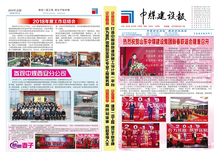 中煤報紙-2018年年會(huì )版（1）