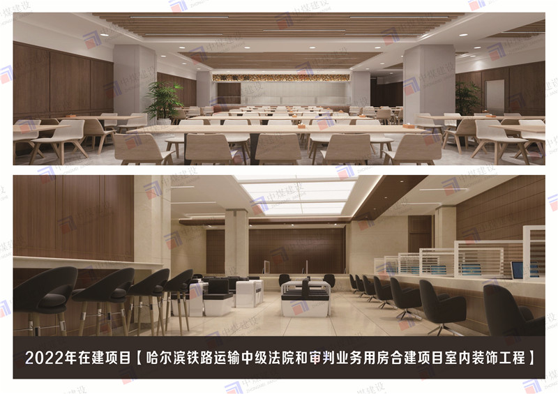 哈爾濱鐵路運輸中級法院室內裝飾裝修工程