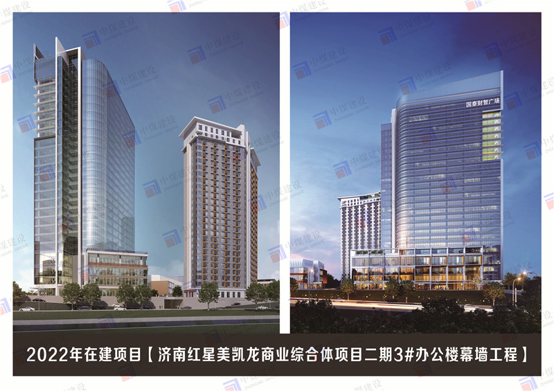 濟南紅星美凱龍辦公樓幕墻工程