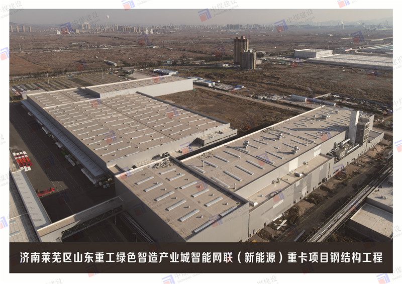 濟南萊蕪區山東重工綠色智造產(chǎn)業(yè)城鋼結構工程
