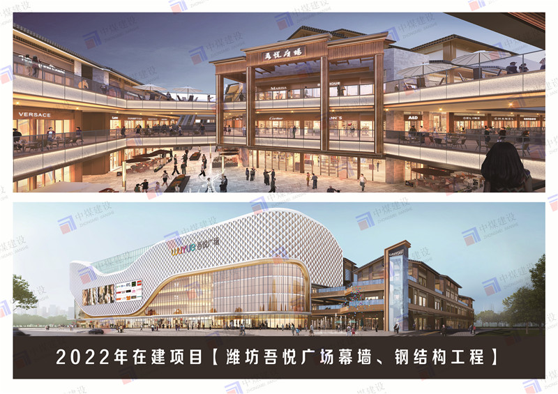 濰坊吾悅廣場(chǎng)幕墻、鋼結構工程
