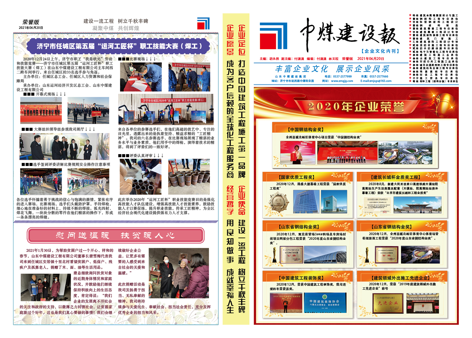 中煤報-2020榮譽(yù)版報紙2.jpg