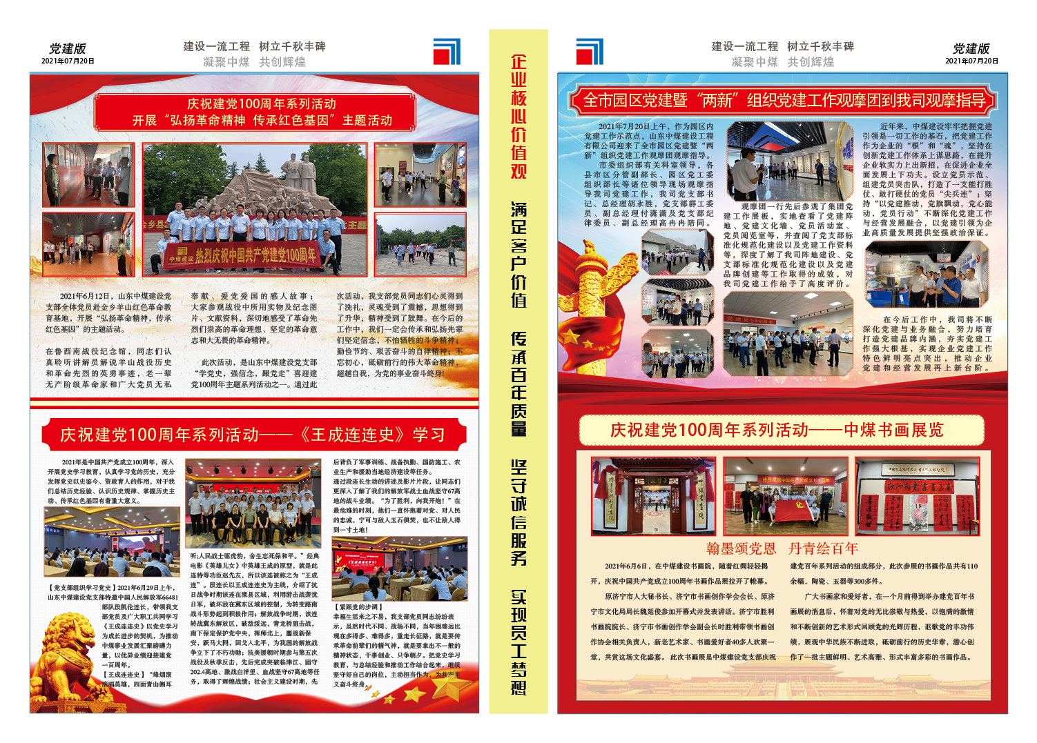 中煤報-2021黨建版2.jpg