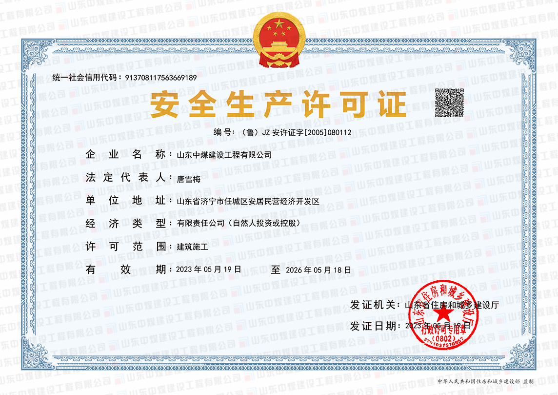 21、安全生產(chǎn)許可證-電子版.jpg