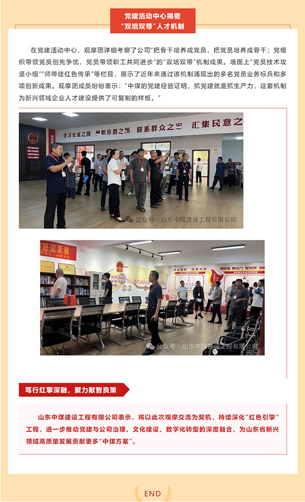 【中煤建設(shè)】熱烈歡迎全省新興領(lǐng)域先進(jìn)模范黨員企業(yè)家觀(guān)摩團(tuán)蒞臨公司考察交流_03.jpg